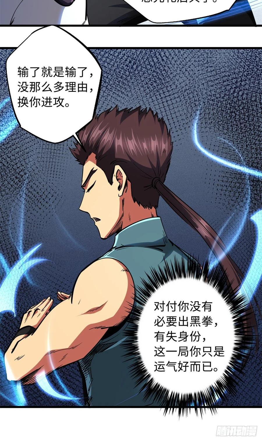 76黑白拳！-超级神基因-丛潇漫画（第8张）