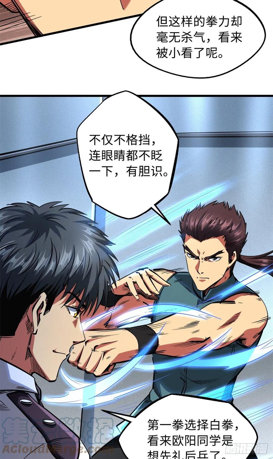 76黑白拳！-超级神基因-丛潇漫画（第7张）