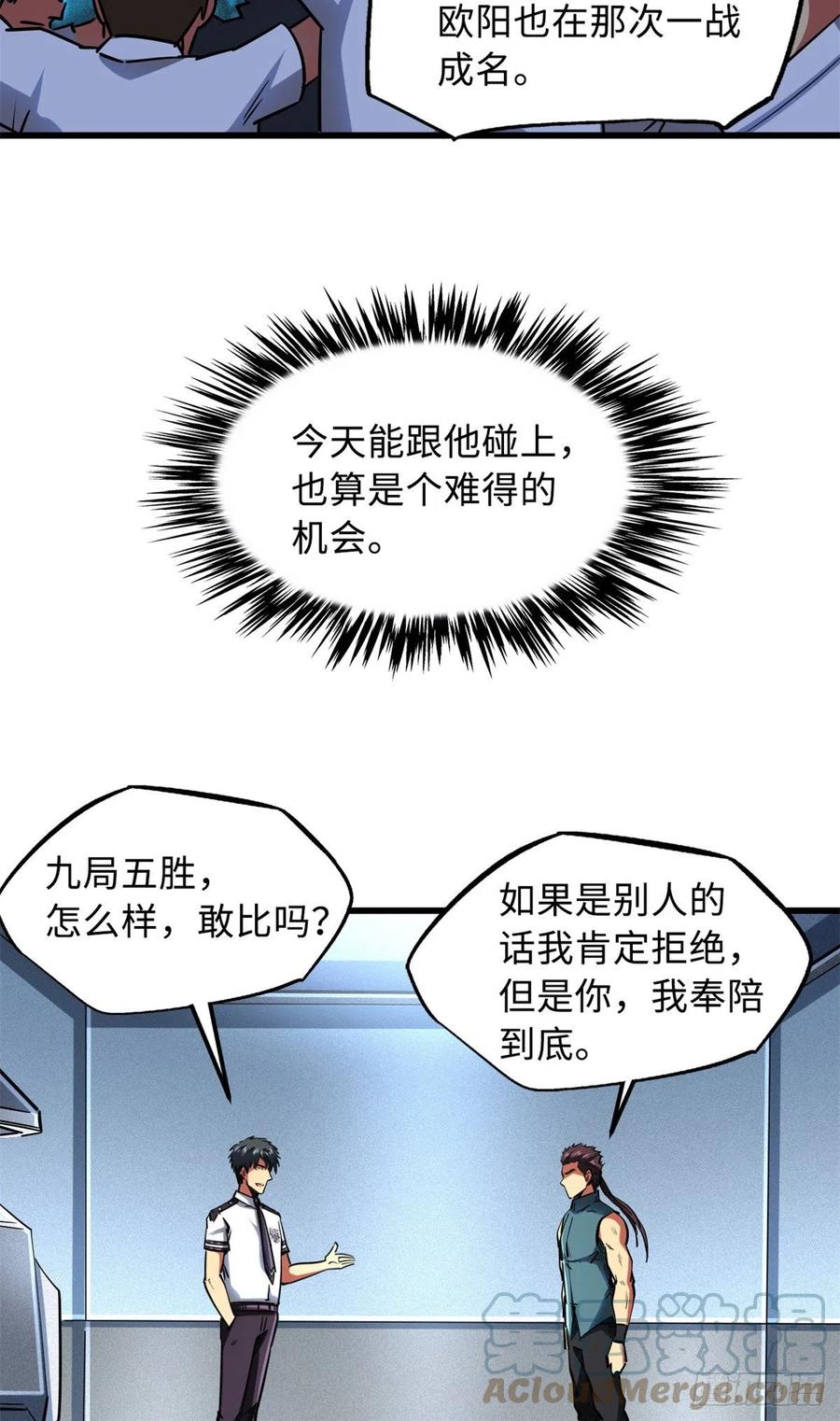 76黑白拳！-超级神基因-丛潇漫画（第3张）
