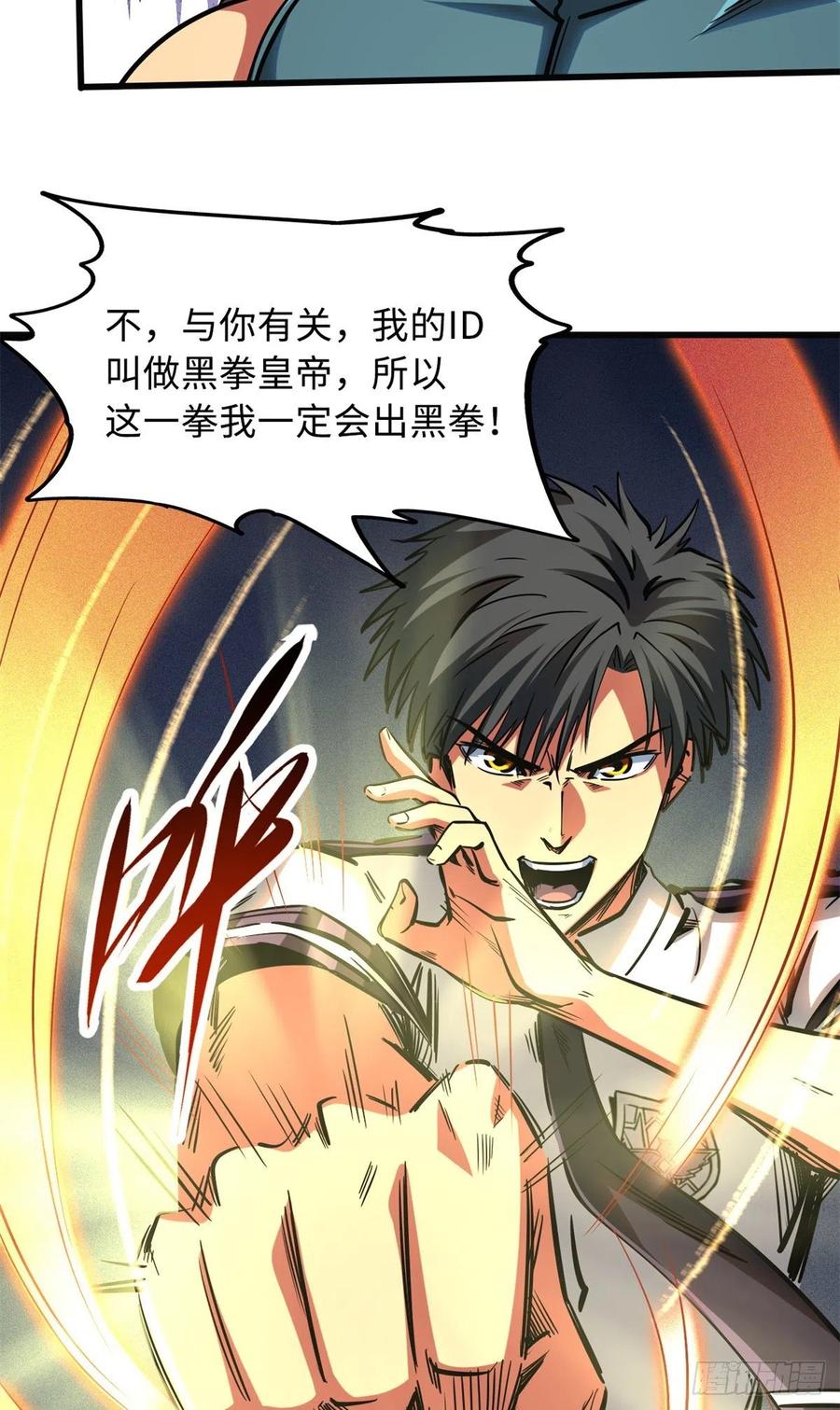 76黑白拳！-超级神基因-丛潇漫画（第10张）