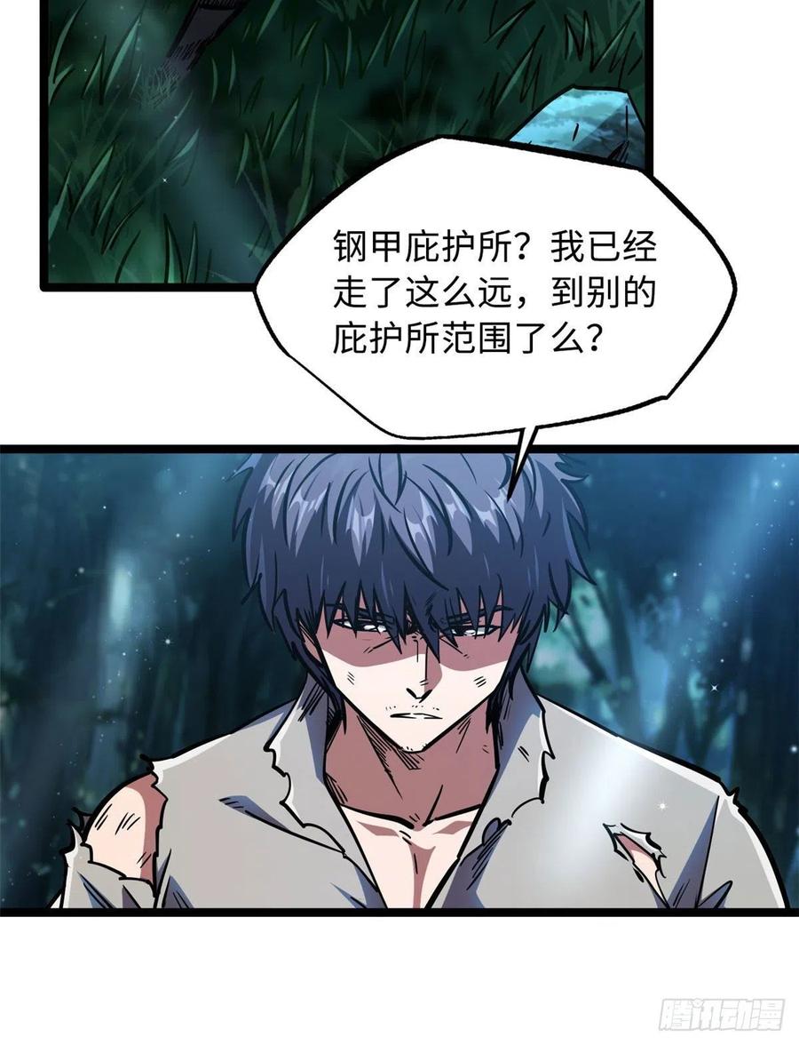 07谁是垃圾？！-超级神基因-丛潇漫画（第5张）