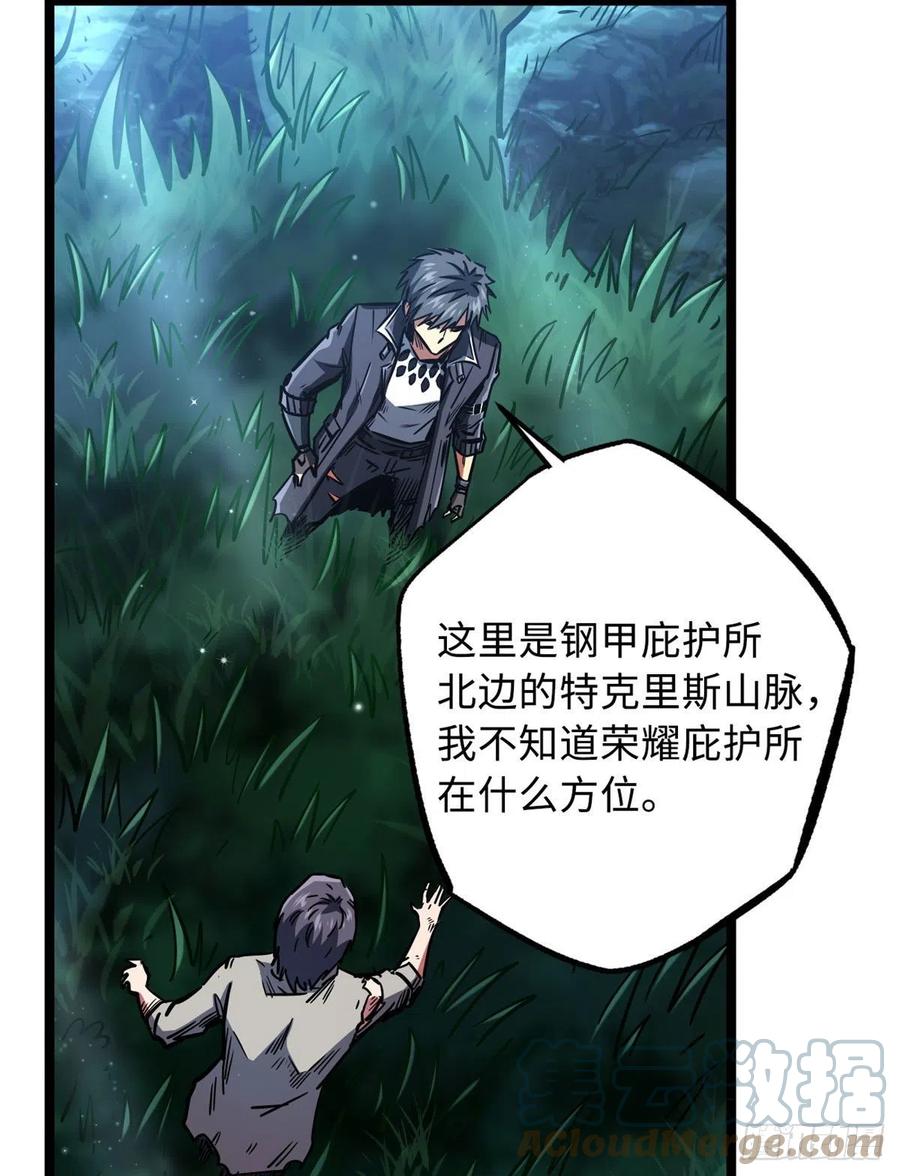 07谁是垃圾？！-超级神基因-丛潇漫画（第4张）