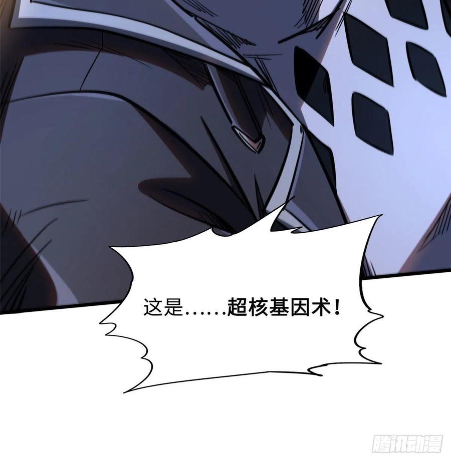 07谁是垃圾？！-超级神基因-丛潇漫画（第29张）