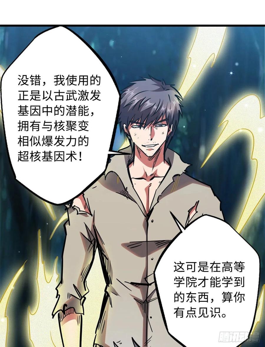 07谁是垃圾？！-超级神基因-丛潇漫画（第30张）