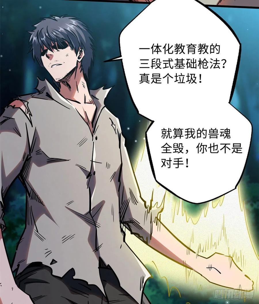 07谁是垃圾？！-超级神基因-丛潇漫画（第23张）