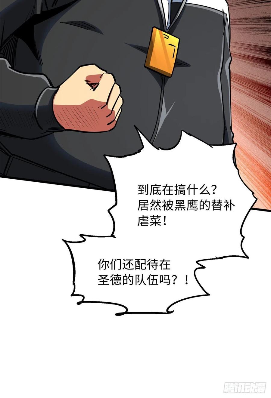 79皇帝的疯狂-超级神基因-丛潇漫画（第17张）