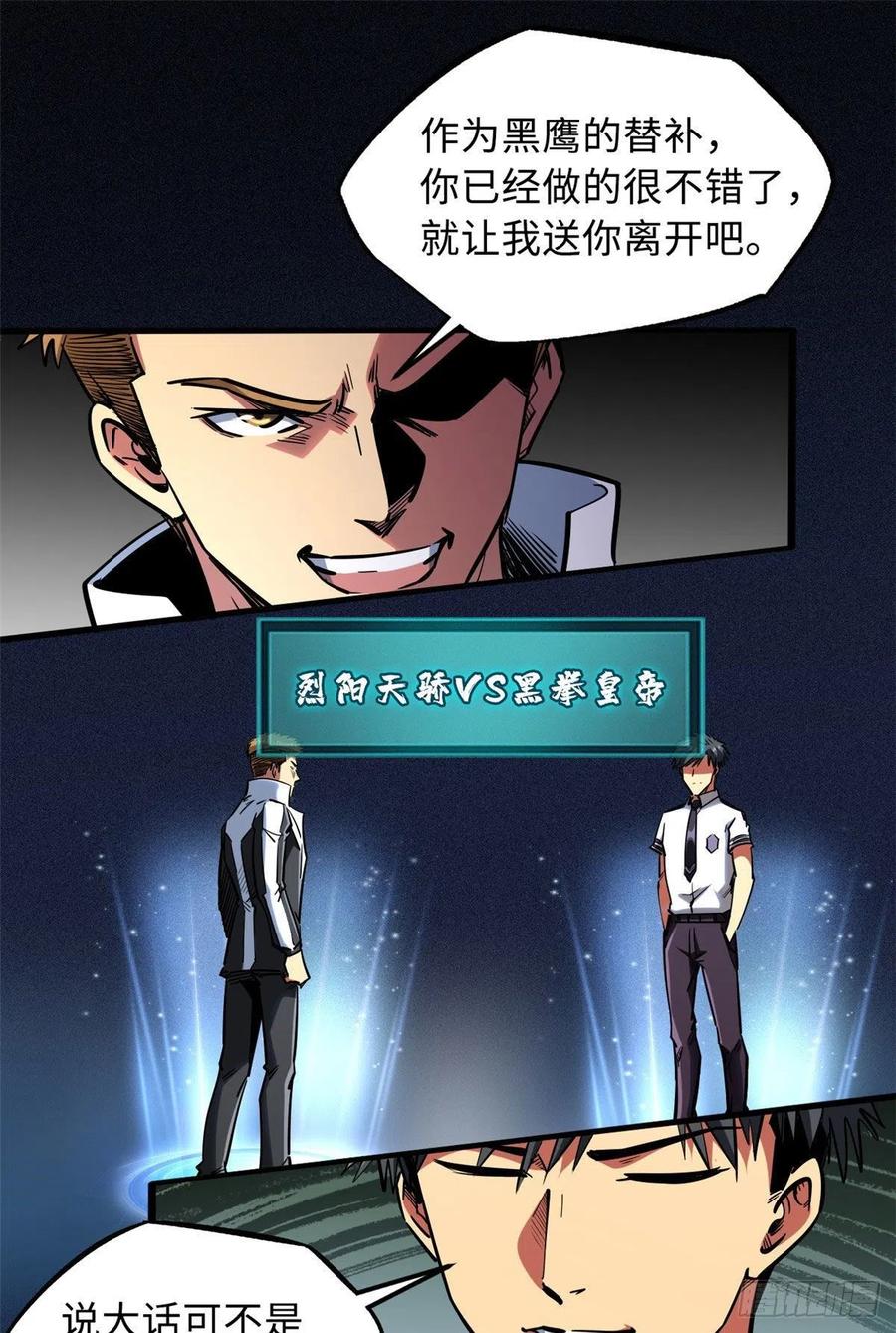 79皇帝的疯狂-超级神基因-丛潇漫画（第2张）