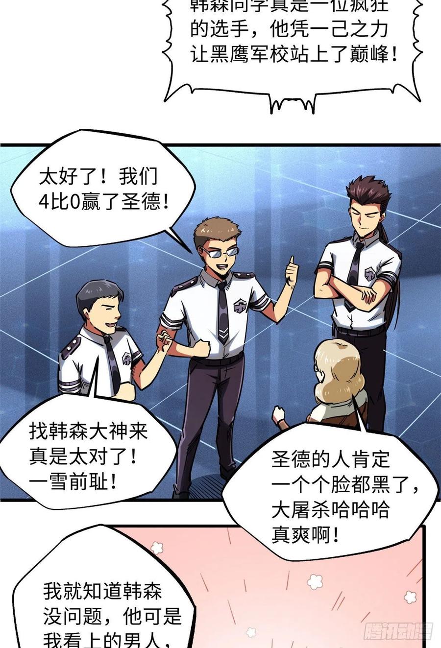 79皇帝的疯狂-超级神基因-丛潇漫画（第21张）