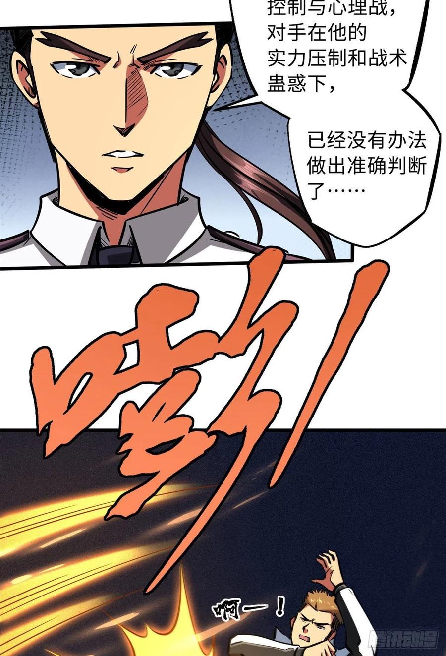 79皇帝的疯狂-超级神基因-丛潇漫画（第12张）