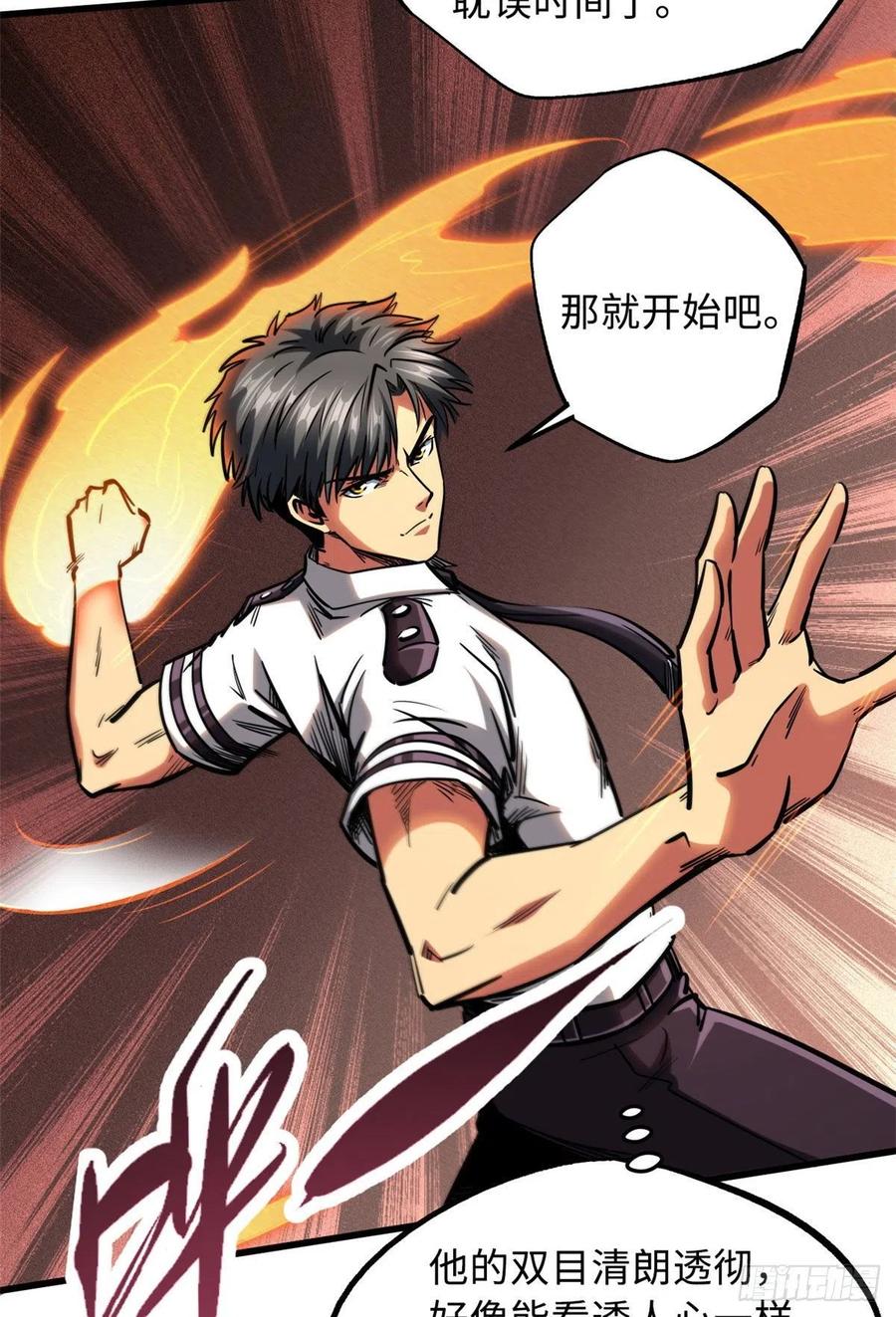 79皇帝的疯狂-超级神基因-丛潇漫画（第36张）