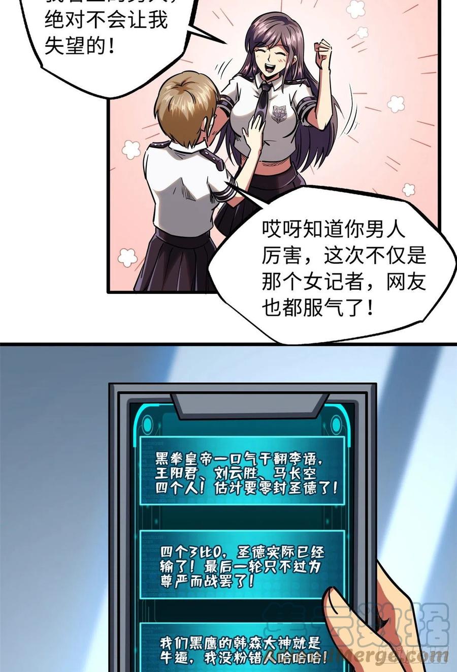 79皇帝的疯狂-超级神基因-丛潇漫画（第22张）