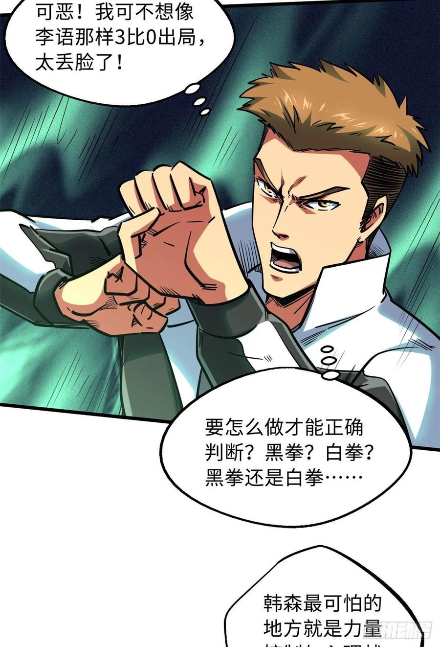 79皇帝的疯狂-超级神基因-丛潇漫画（第11张）
