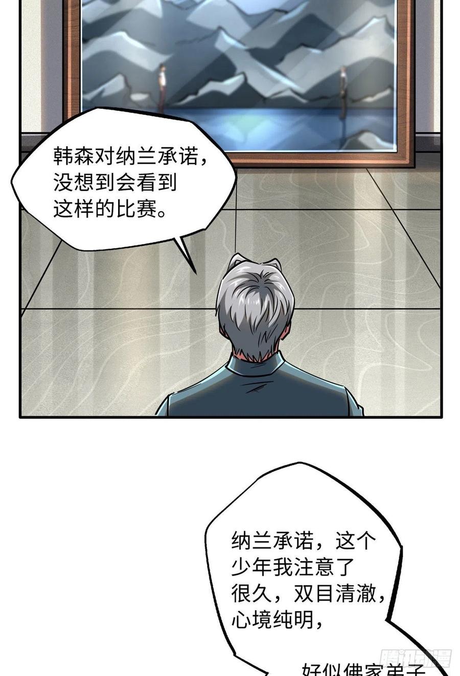 79皇帝的疯狂-超级神基因-丛潇漫画（第30张）
