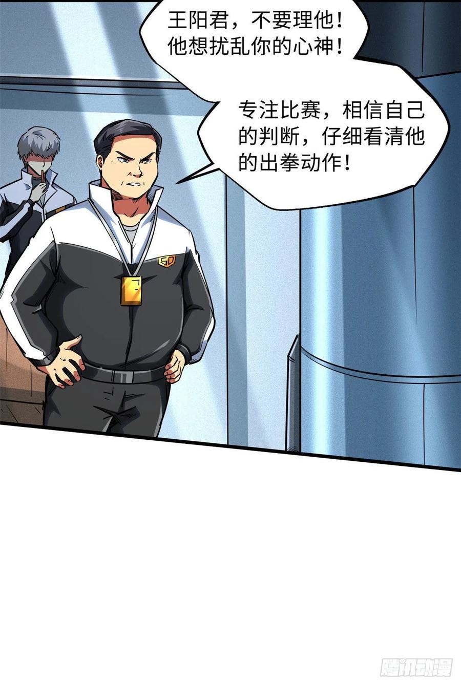 79皇帝的疯狂-超级神基因-丛潇漫画（第9张）