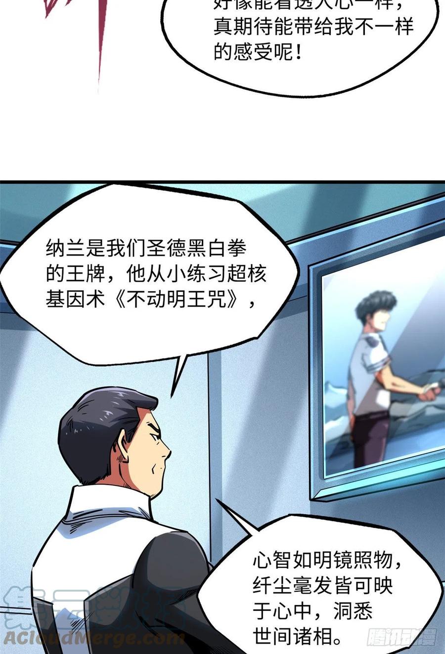 79皇帝的疯狂-超级神基因-丛潇漫画（第37张）
