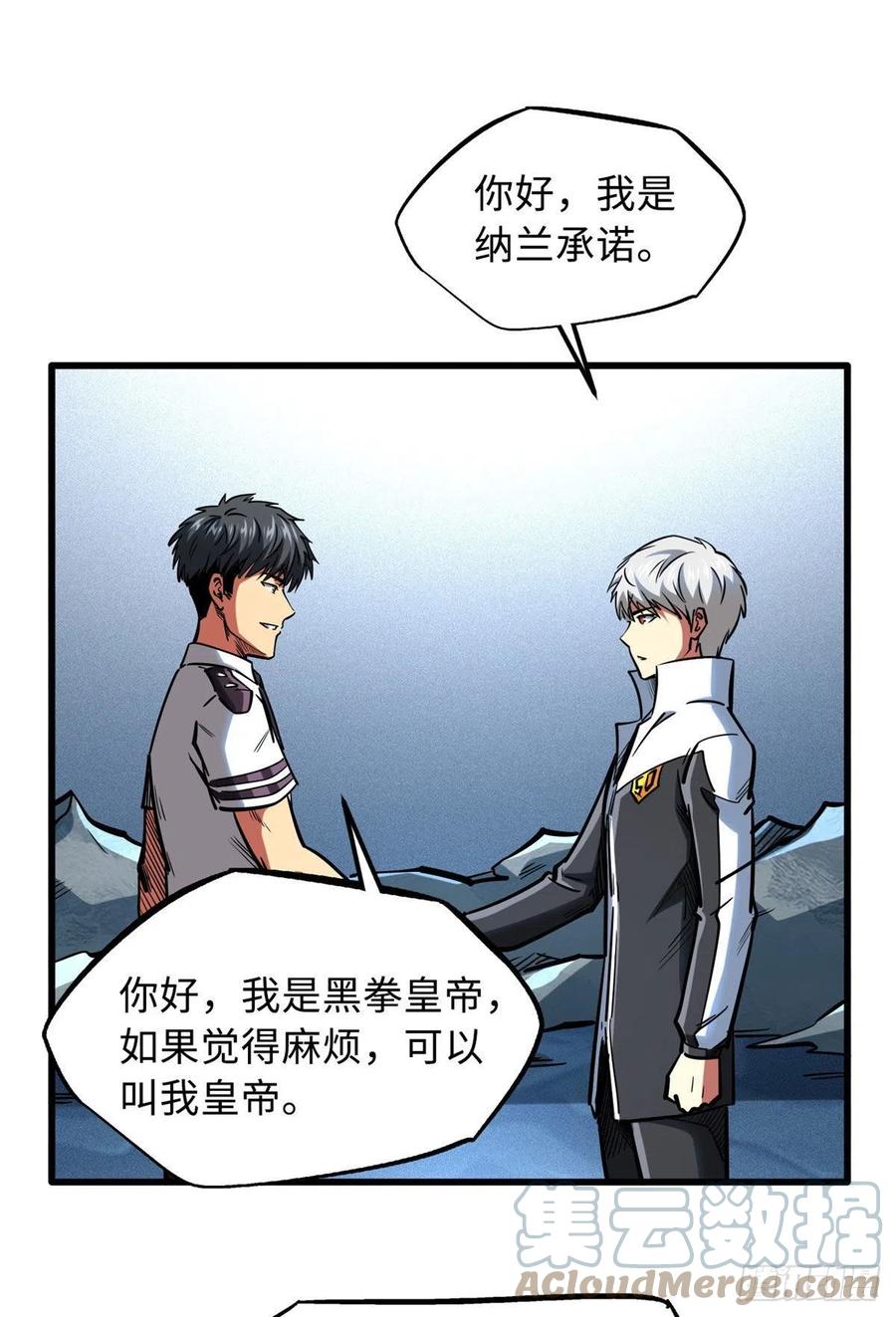 79皇帝的疯狂-超级神基因-丛潇漫画（第34张）