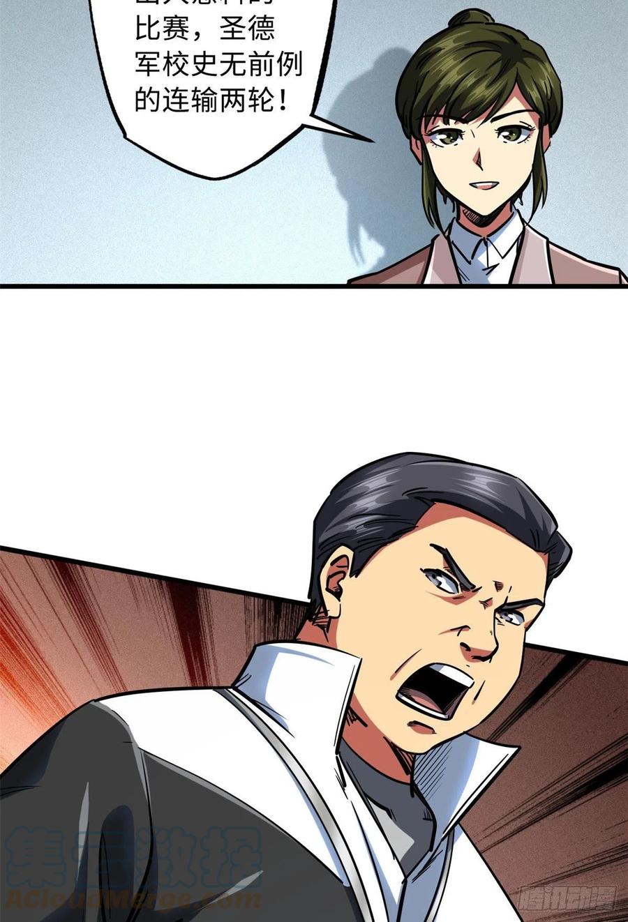 79皇帝的疯狂-超级神基因-丛潇漫画（第16张）