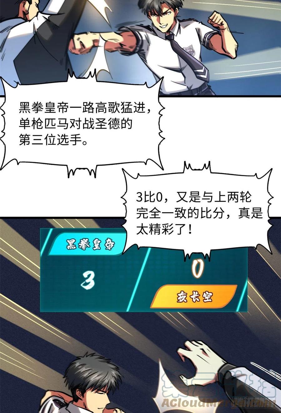 79皇帝的疯狂-超级神基因-丛潇漫画（第19张）