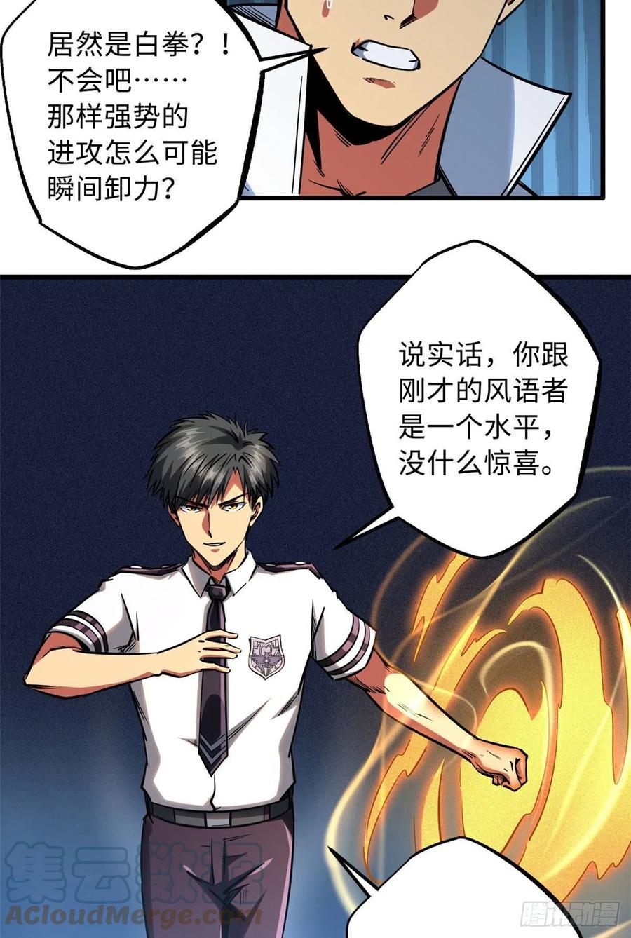 79皇帝的疯狂-超级神基因-丛潇漫画（第7张）