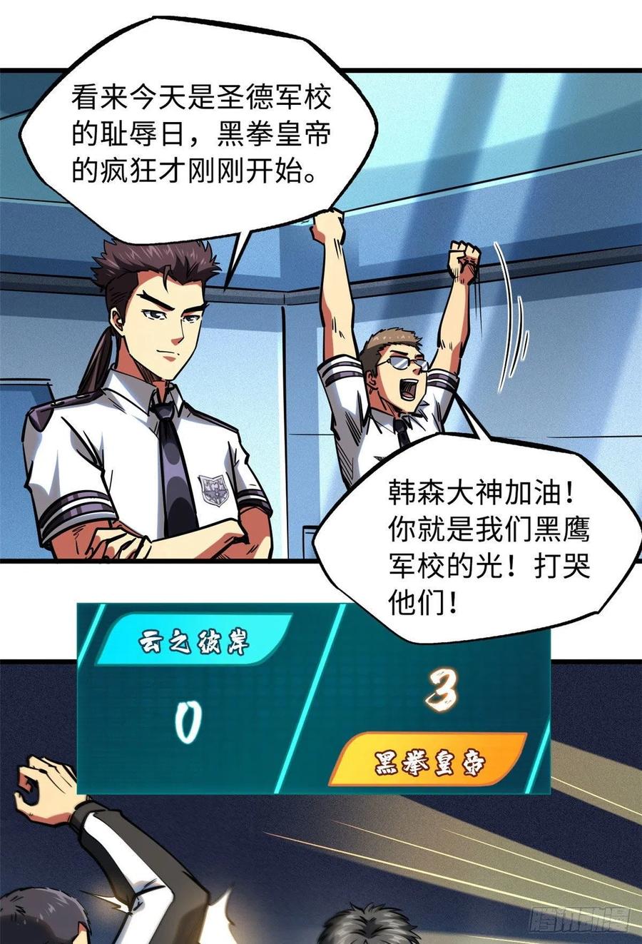 79皇帝的疯狂-超级神基因-丛潇漫画（第18张）