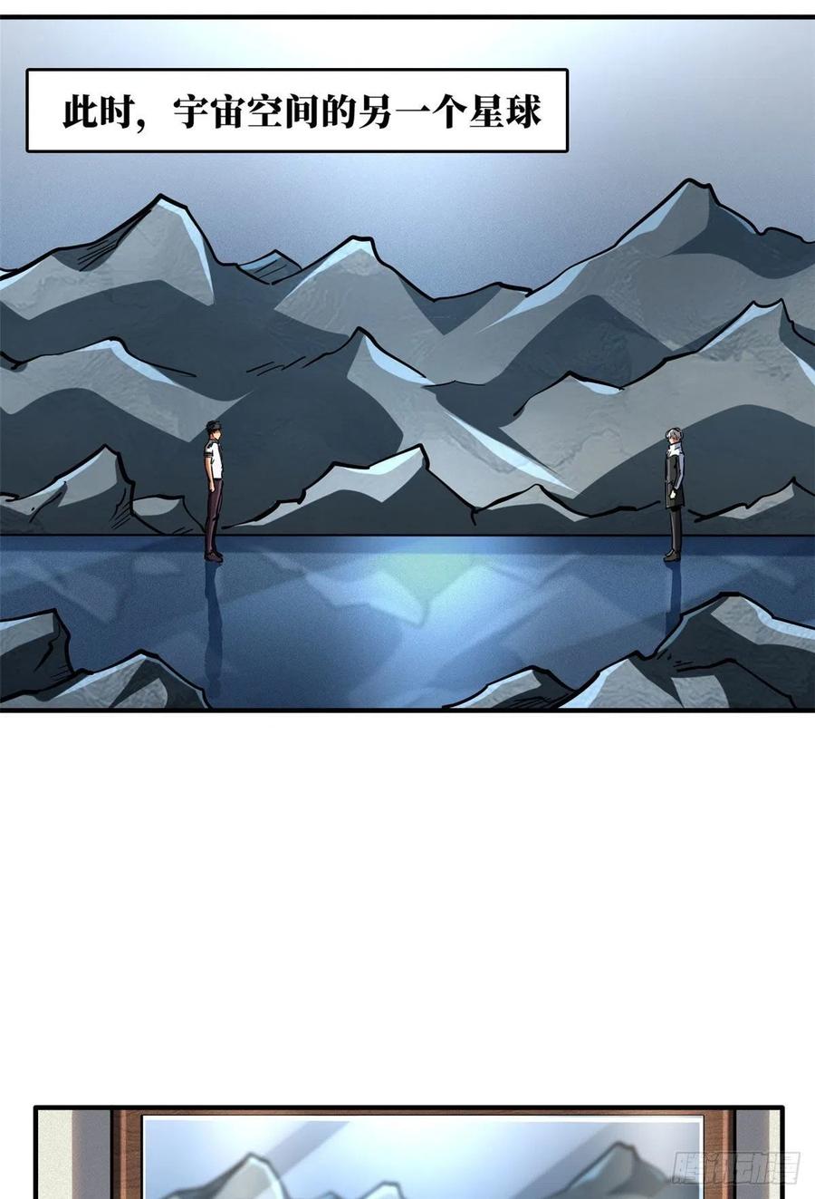 79皇帝的疯狂-超级神基因-丛潇漫画（第29张）