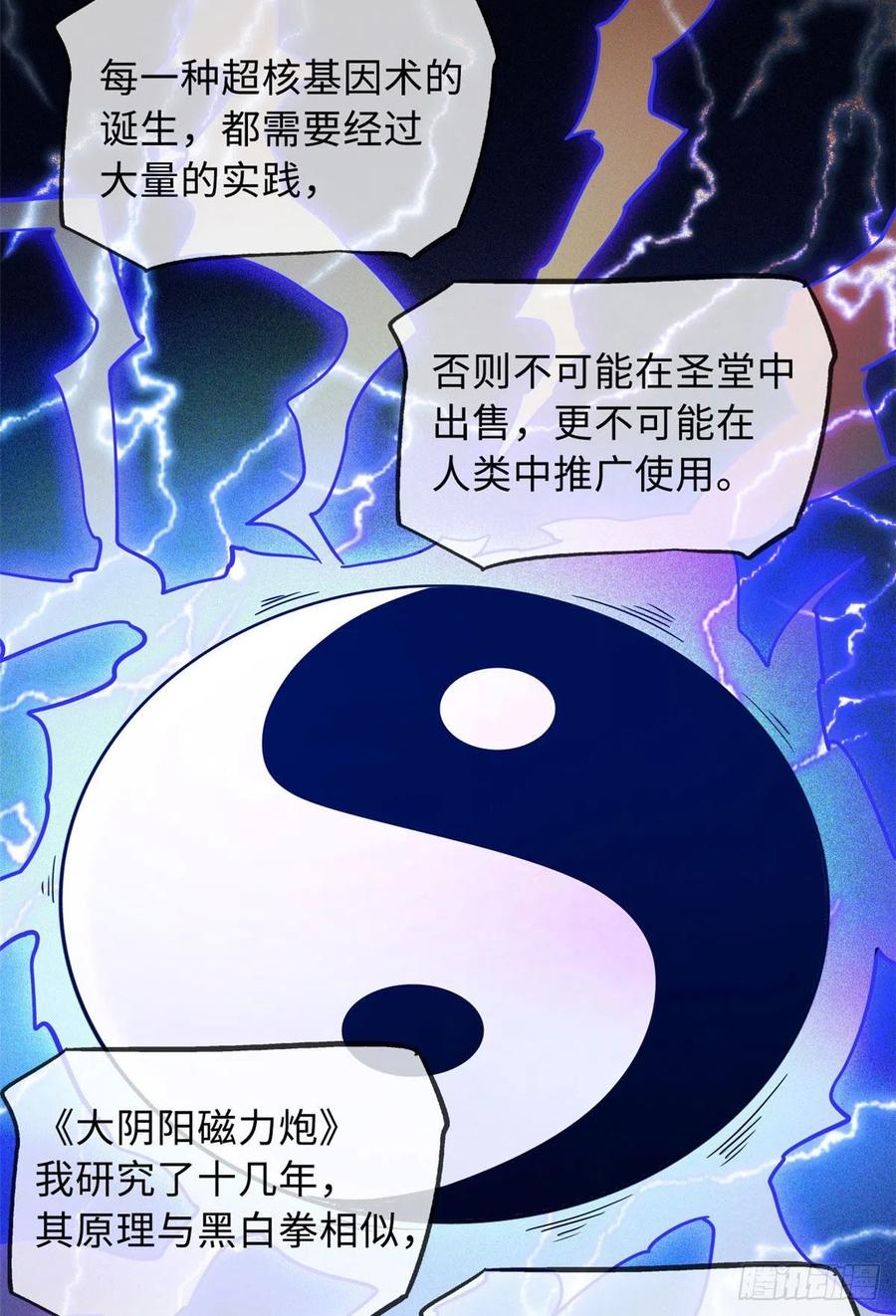 79皇帝的疯狂-超级神基因-丛潇漫画（第32张）