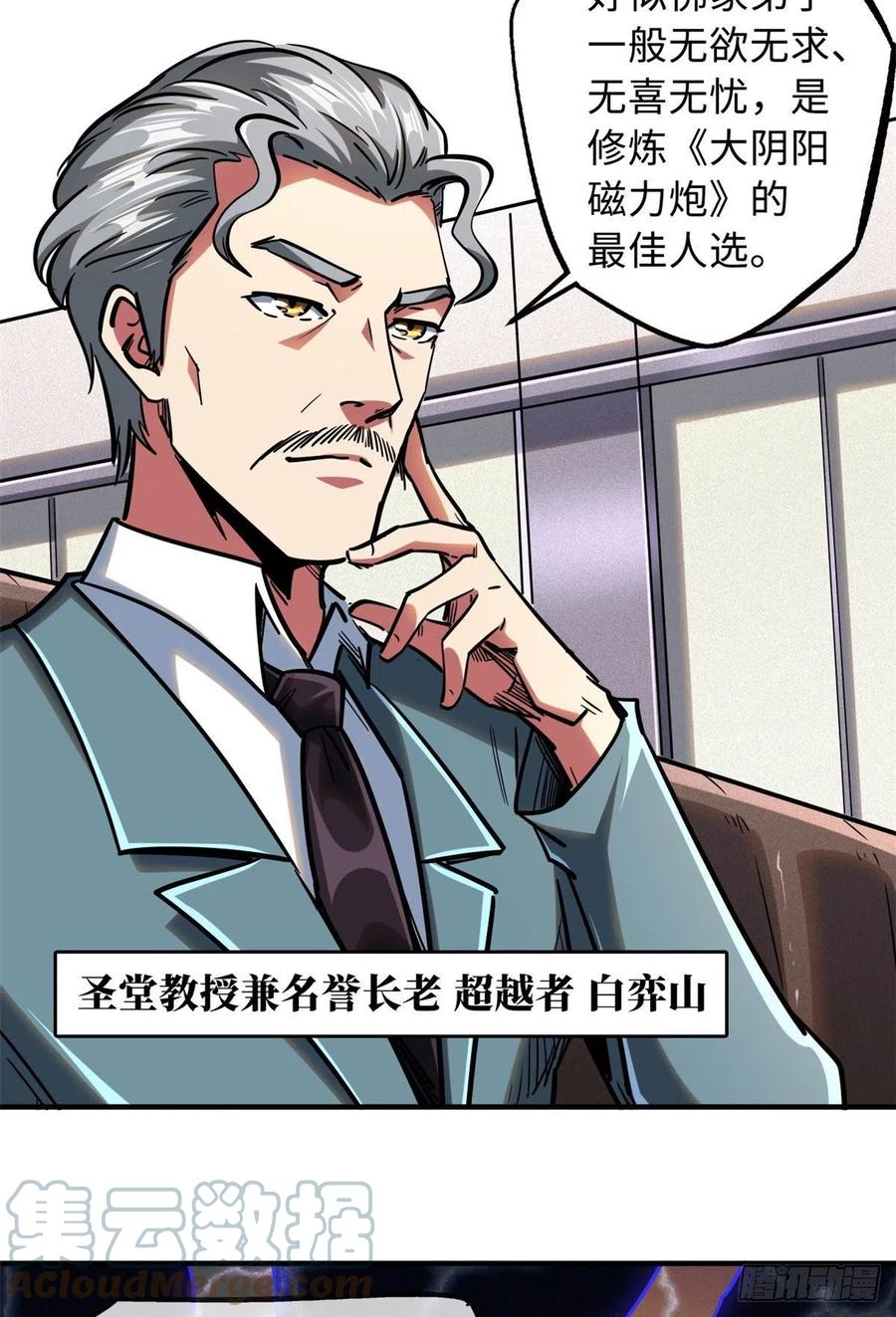 79皇帝的疯狂-超级神基因-丛潇漫画（第31张）