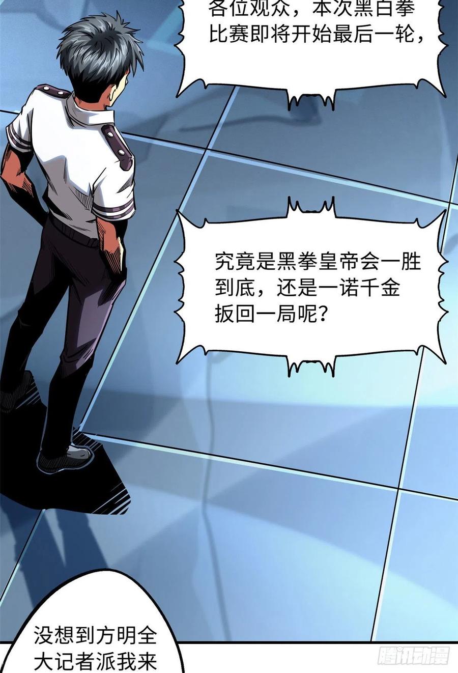 79皇帝的疯狂-超级神基因-丛潇漫画（第27张）