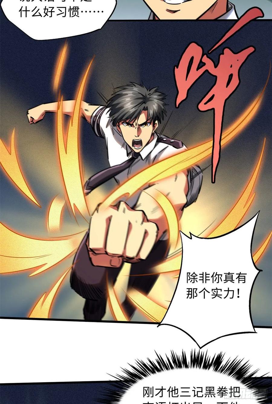 79皇帝的疯狂-超级神基因-丛潇漫画（第3张）