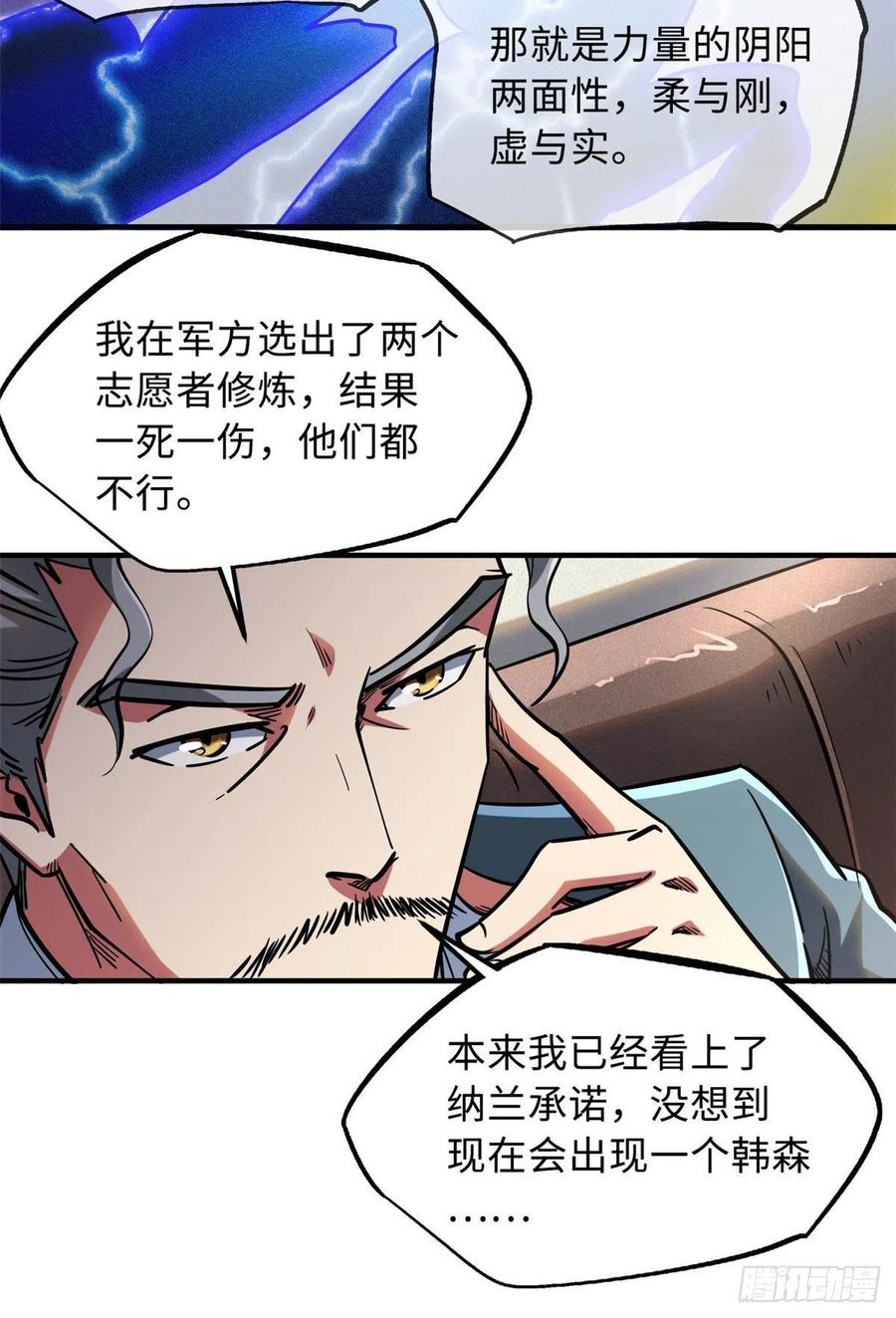79皇帝的疯狂-超级神基因-丛潇漫画（第33张）