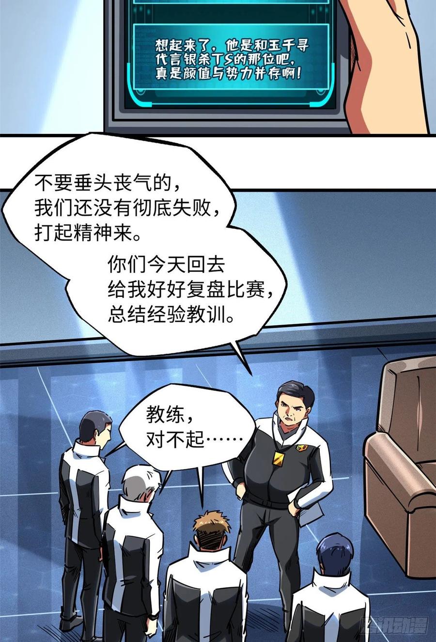 79皇帝的疯狂-超级神基因-丛潇漫画（第23张）