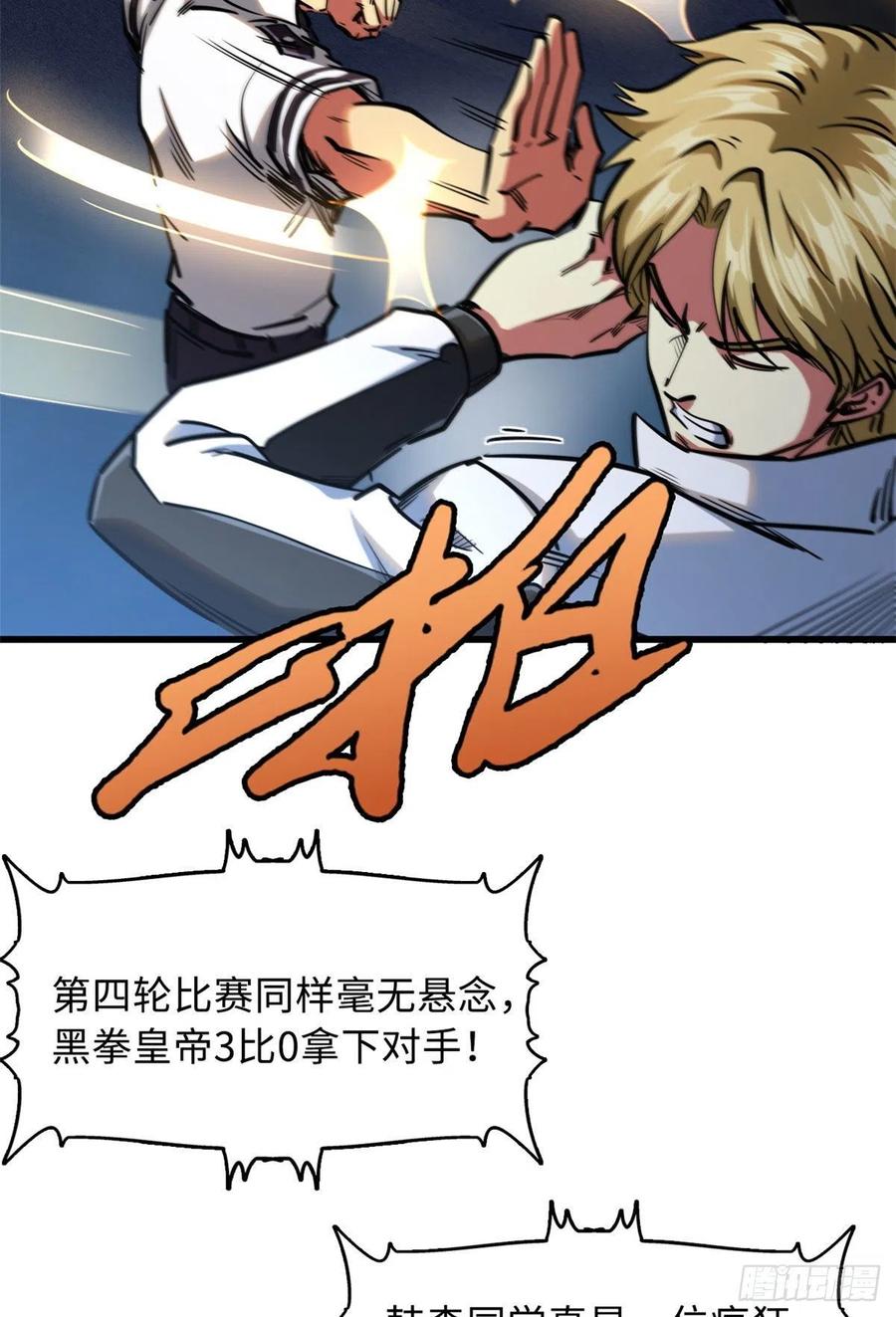 79皇帝的疯狂-超级神基因-丛潇漫画（第20张）