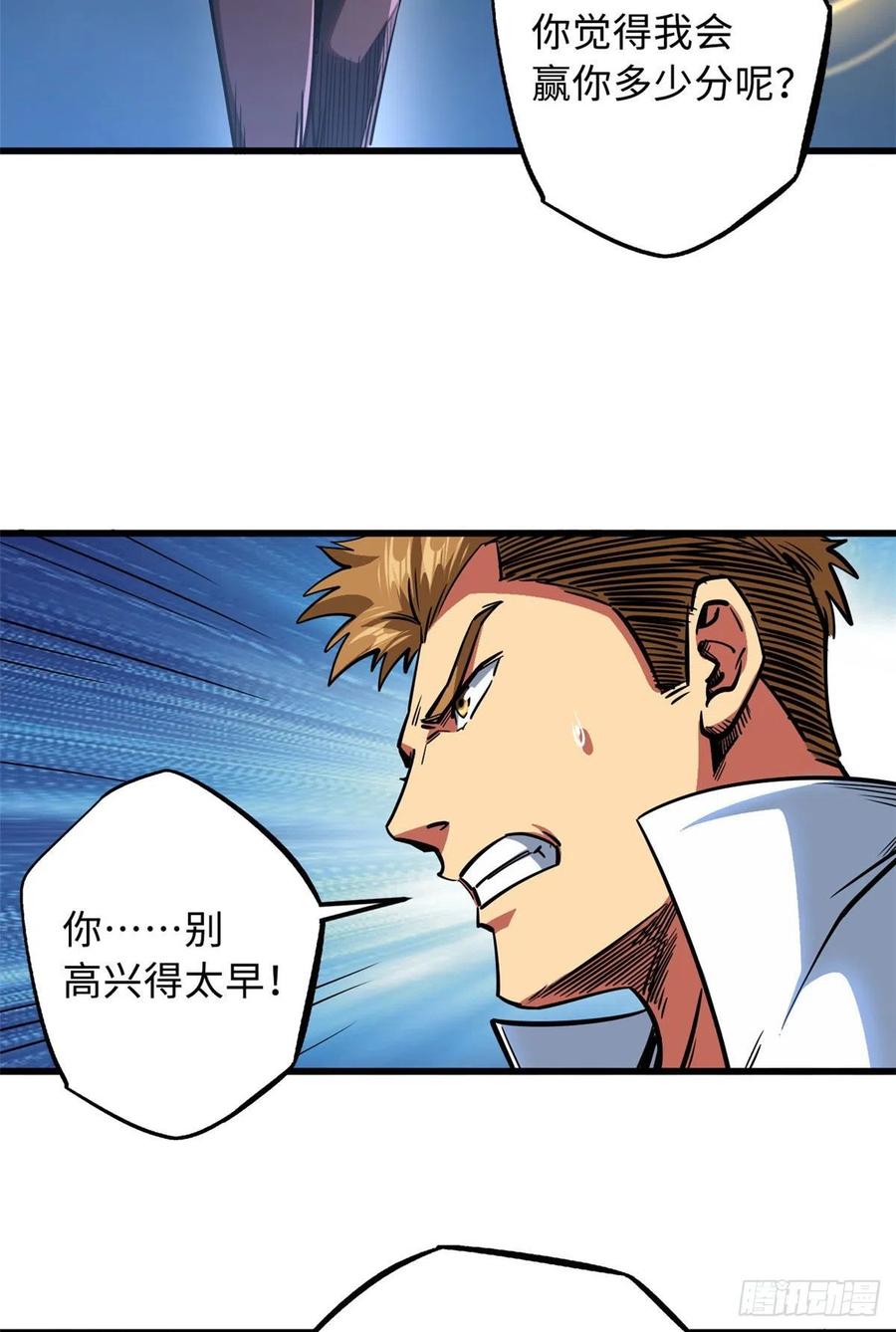 79皇帝的疯狂-超级神基因-丛潇漫画（第8张）