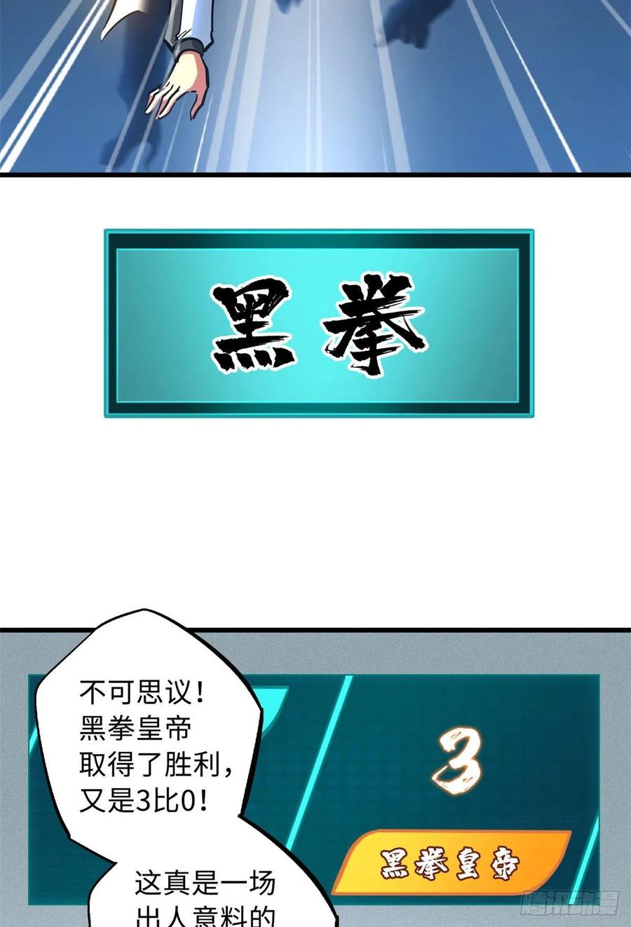 79皇帝的疯狂-超级神基因-丛潇漫画（第15张）