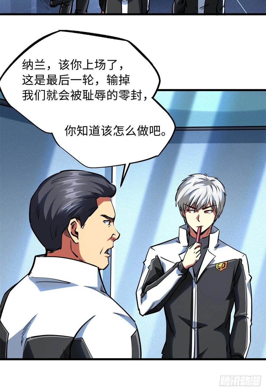 79皇帝的疯狂-超级神基因-丛潇漫画（第24张）