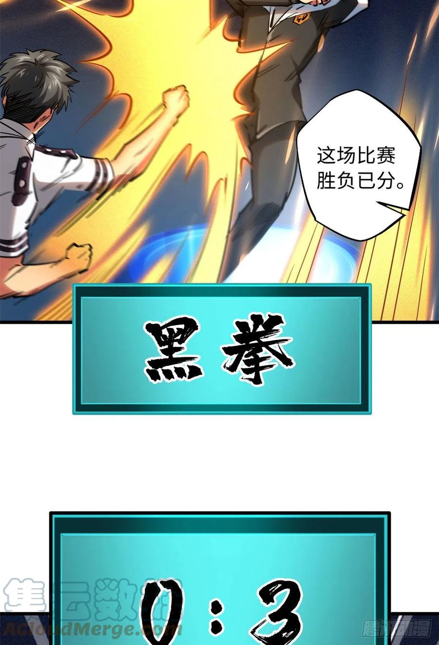 79皇帝的疯狂-超级神基因-丛潇漫画（第13张）