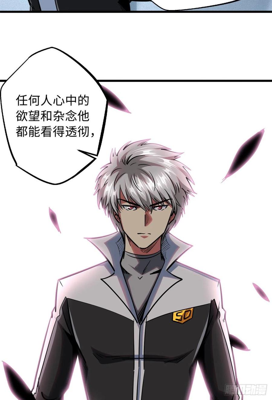79皇帝的疯狂-超级神基因-丛潇漫画（第38张）