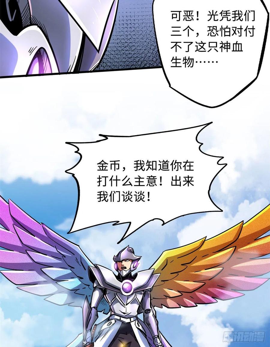 82围攻-超级神基因-丛潇漫画（第9张）