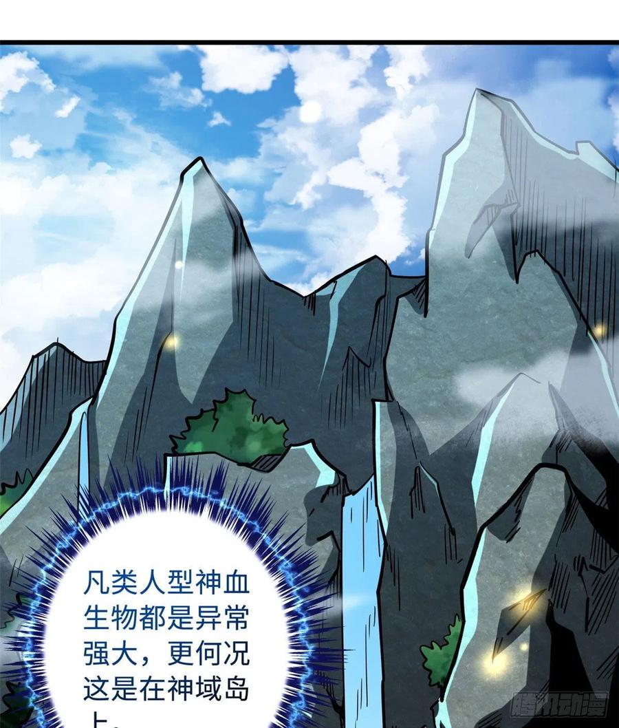 82围攻-超级神基因-丛潇漫画（第2张）