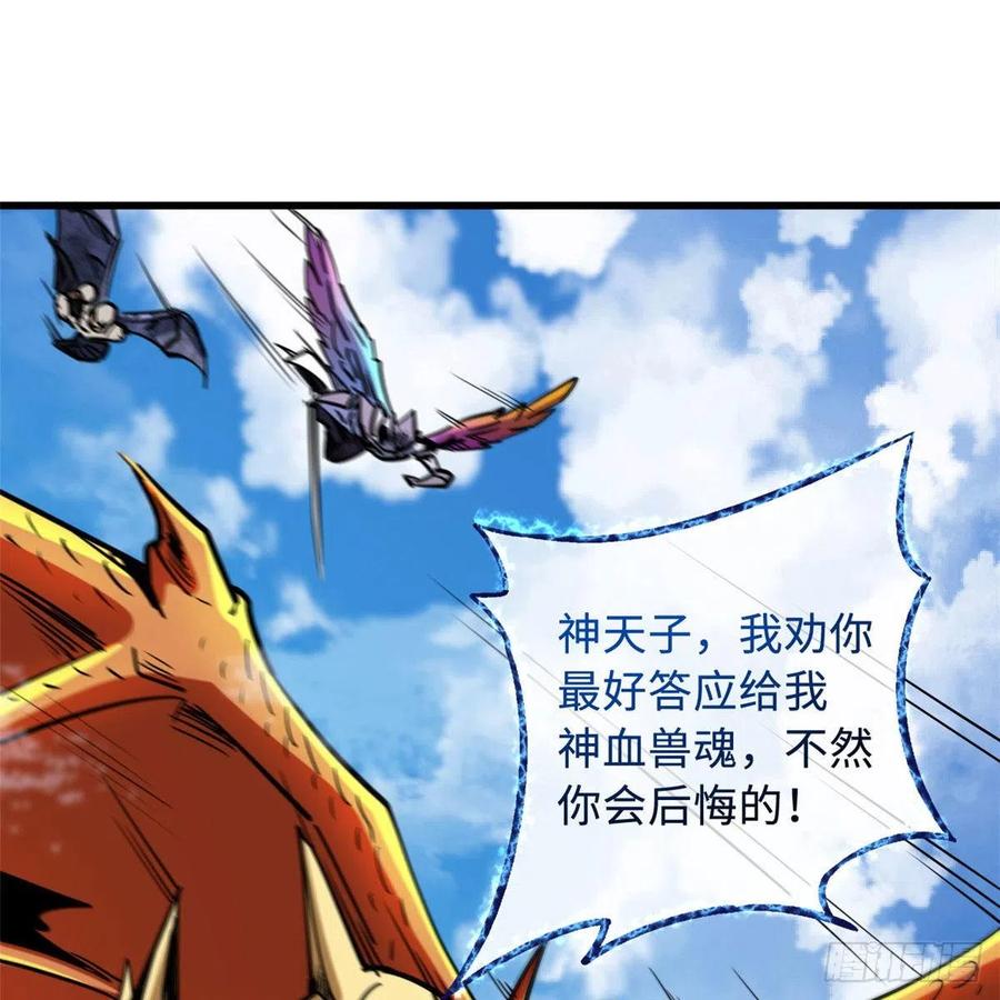 82围攻-超级神基因-丛潇漫画（第20张）
