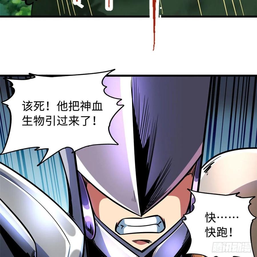 82围攻-超级神基因-丛潇漫画（第36张）