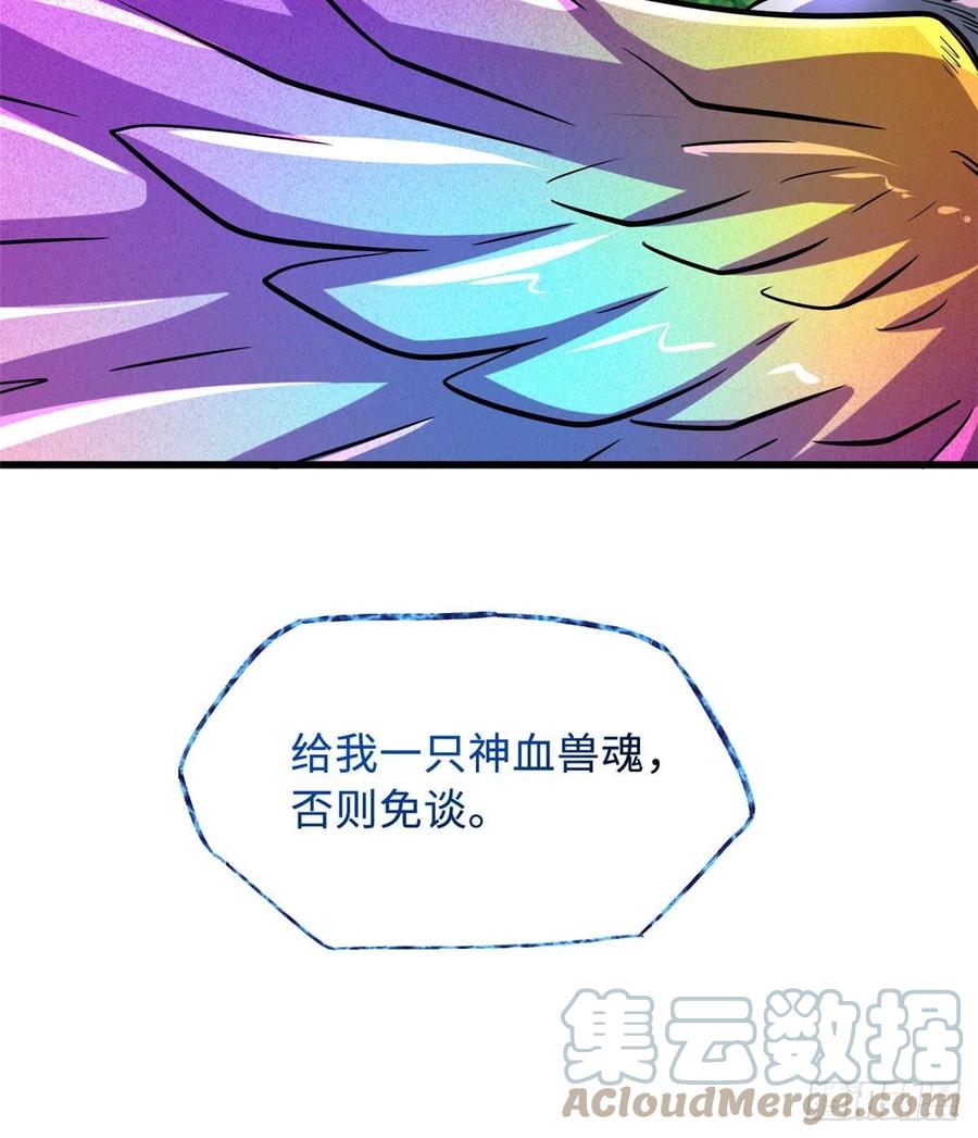 82围攻-超级神基因-丛潇漫画（第13张）