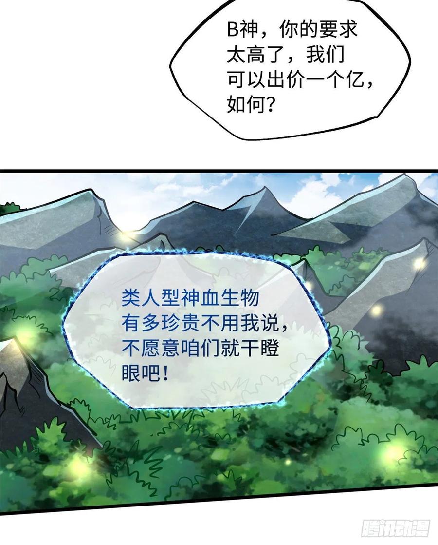 82围攻-超级神基因-丛潇漫画（第15张）