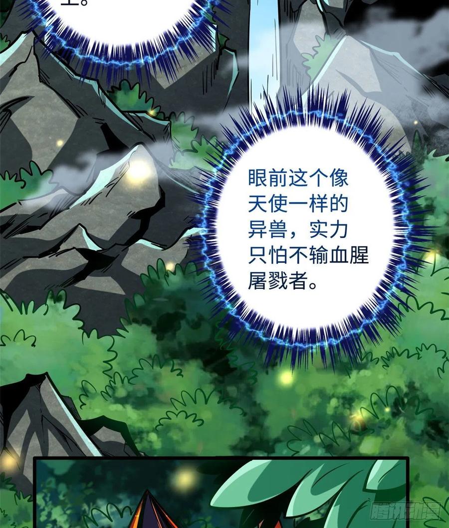 82围攻-超级神基因-丛潇漫画（第3张）