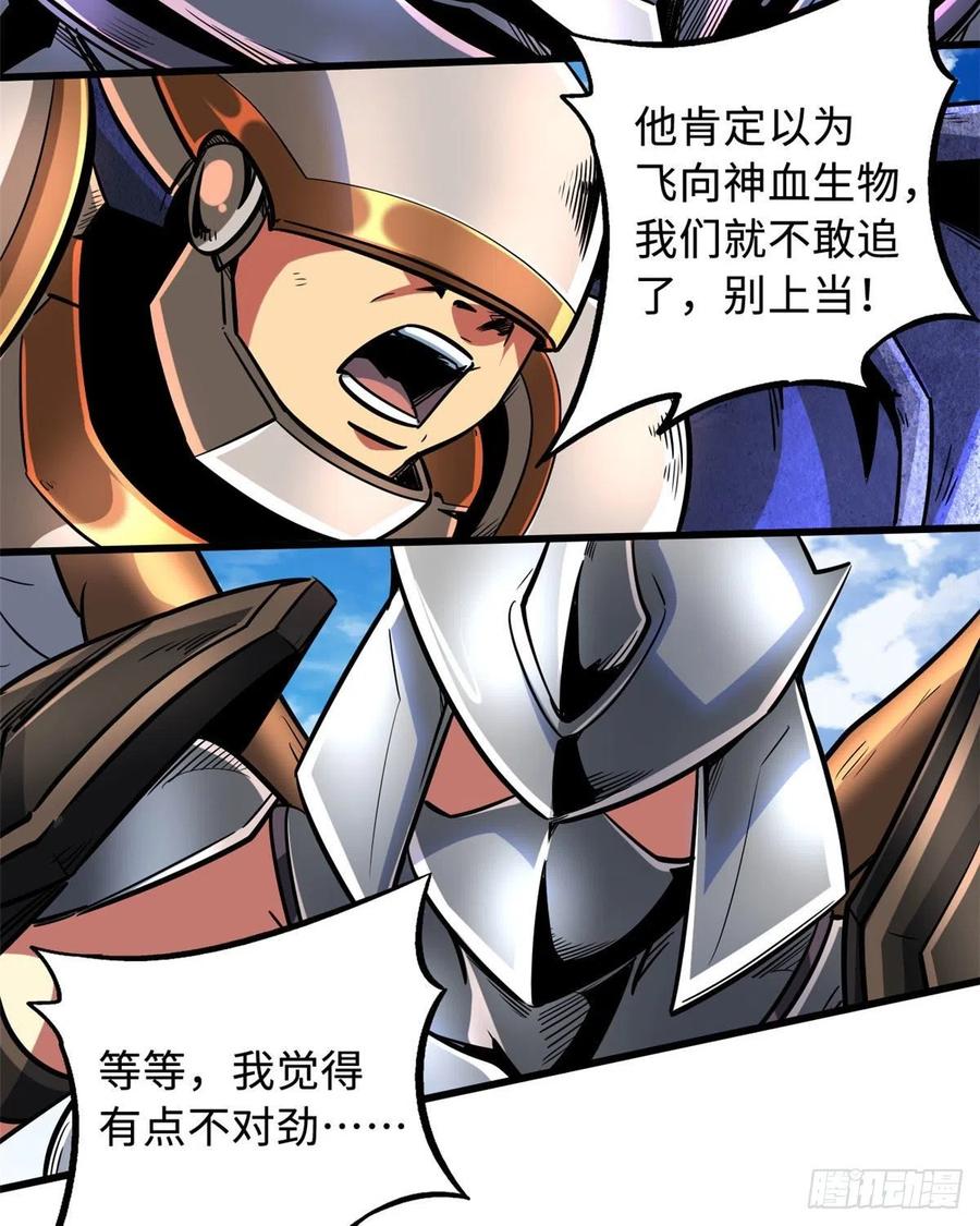 82围攻-超级神基因-丛潇漫画（第26张）