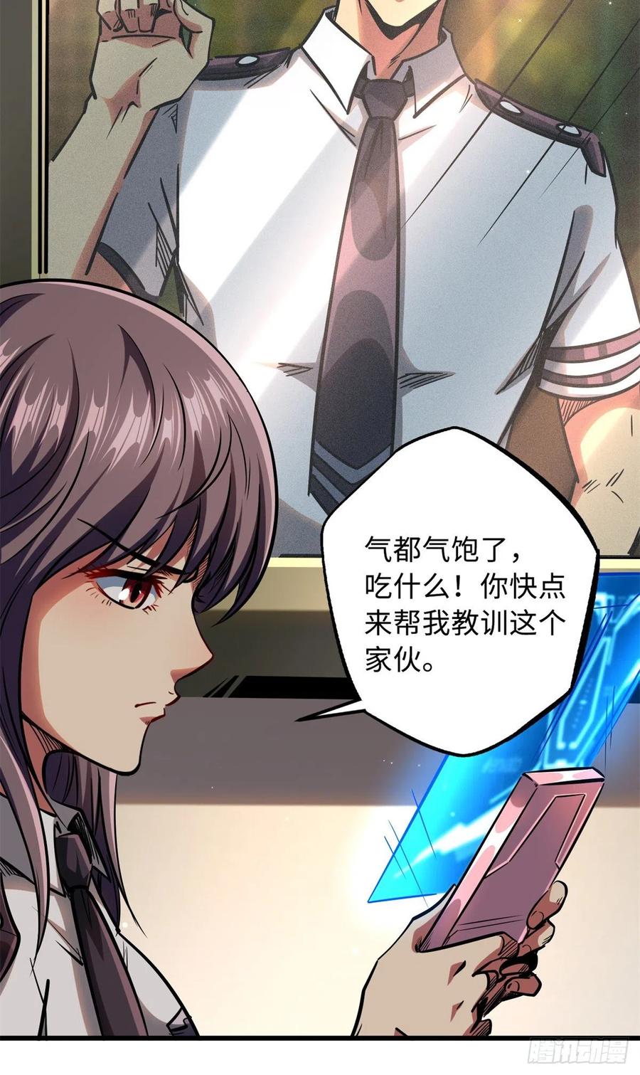 85三手天王-超级神基因-丛潇漫画（第14张）