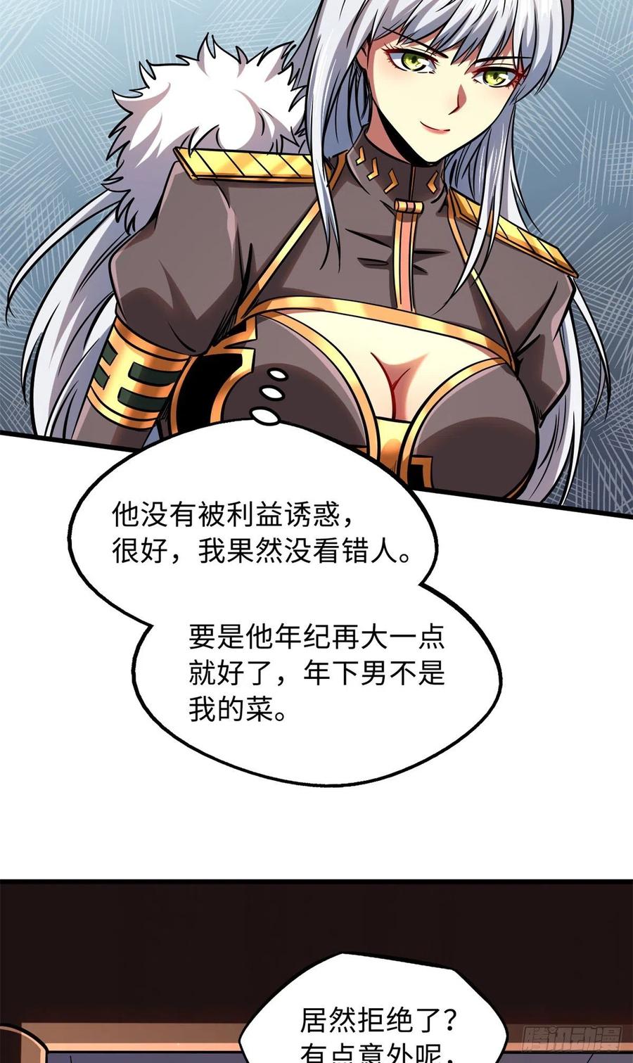 85三手天王-超级神基因-丛潇漫画（第10张）
