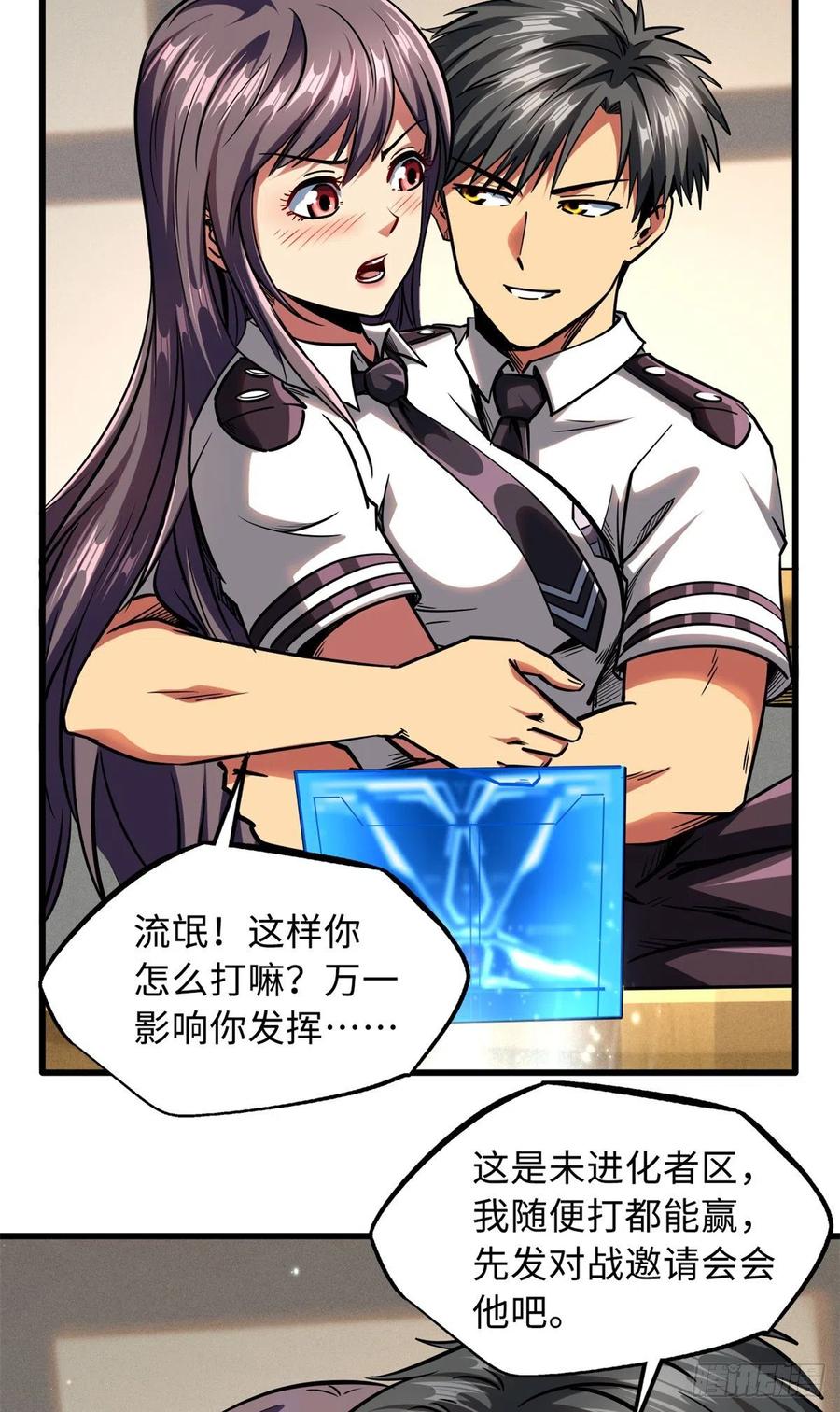 85三手天王-超级神基因-丛潇漫画（第18张）
