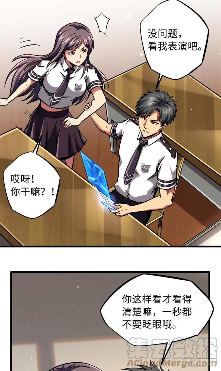 85三手天王-超级神基因-丛潇漫画（第17张）
