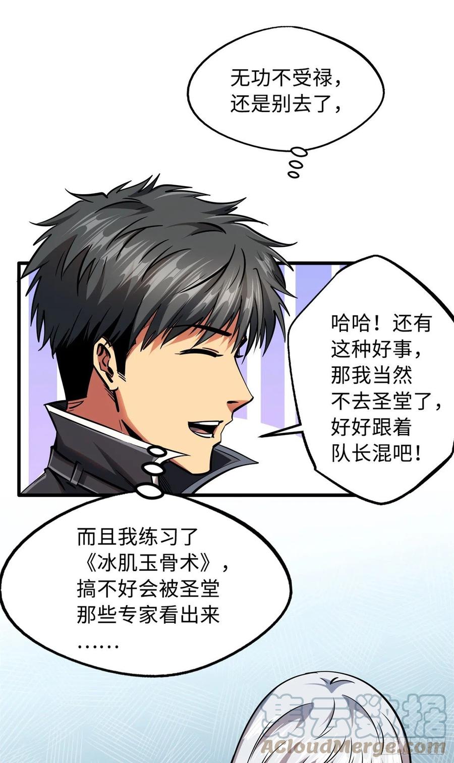 85三手天王-超级神基因-丛潇漫画（第9张）